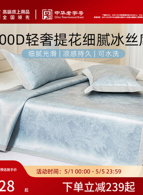 梦洁家纺新品600d冰丝凉席夏季可折叠凉感席子三件套床上用品宿舍