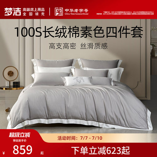 梦洁家纺纯棉床上用品