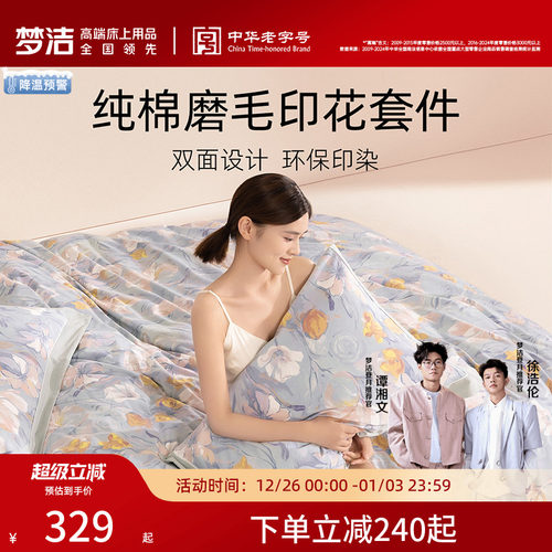 梦洁家纺加厚磨毛床上四件套纯棉全棉100秋冬季保暖床单被套床品