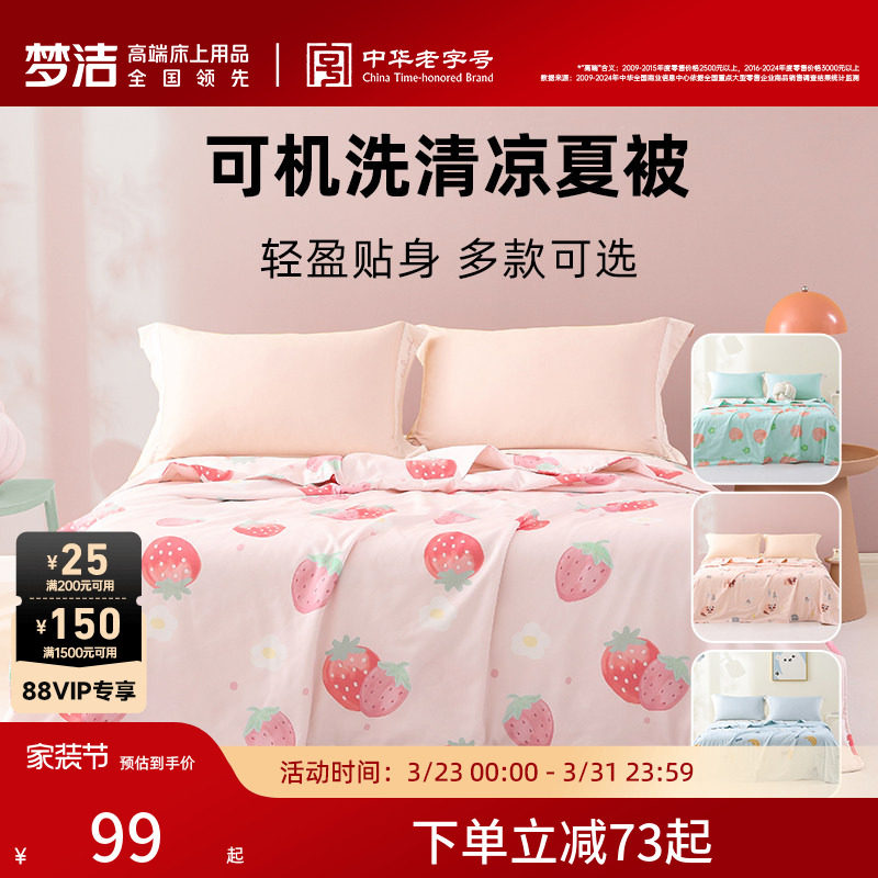 梦洁家纺空调被夏被可机洗夏凉被夏季薄被子单人双人被芯