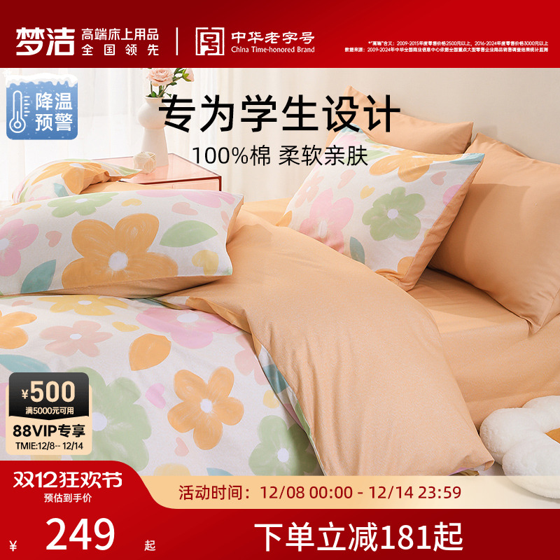 梦洁家纺宿舍床上三件套全棉纯棉卡通印花学生床单被套被罩床品