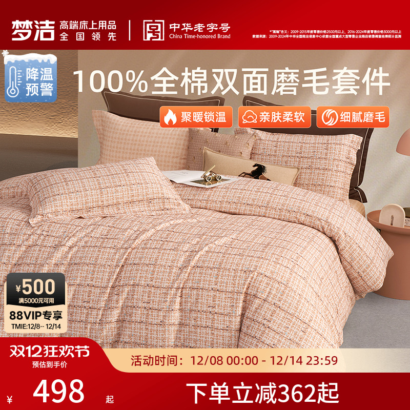 梦洁家纺双面磨毛四件套全棉纯棉100秋冬加厚被套床品2025新款