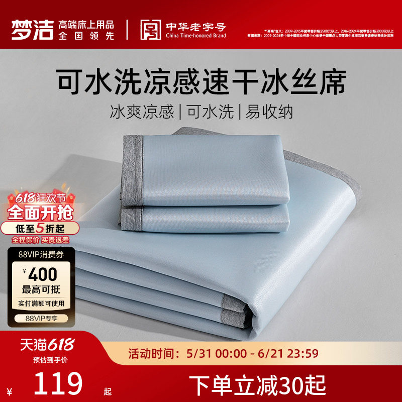 梦洁冰丝凉席夏季软席床笠三件套凉感席子抑菌夏天可水洗学生宿舍
