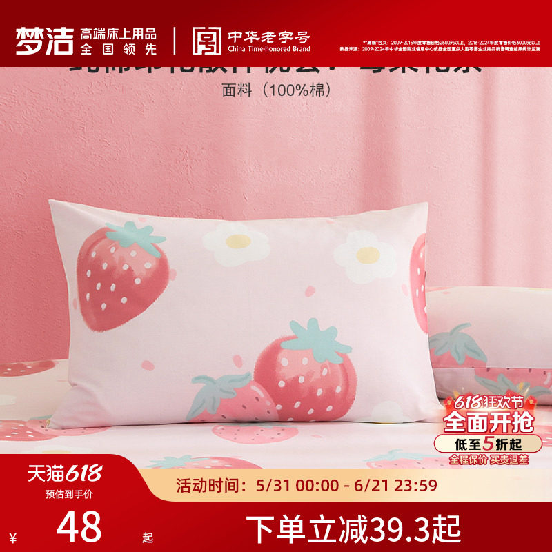 梦洁家纺枕套一对装全棉纯棉成人儿童枕头套春秋枕芯内胆套50*70
