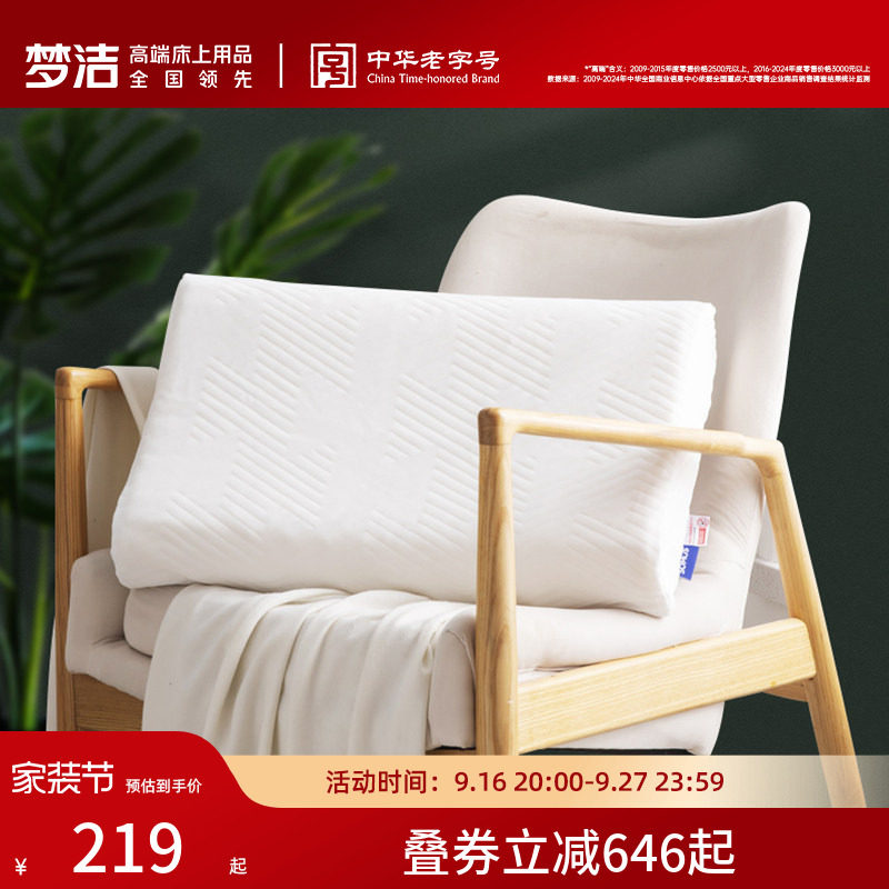 梦洁乳胶枕芯泰国进口抗菌舒颈护