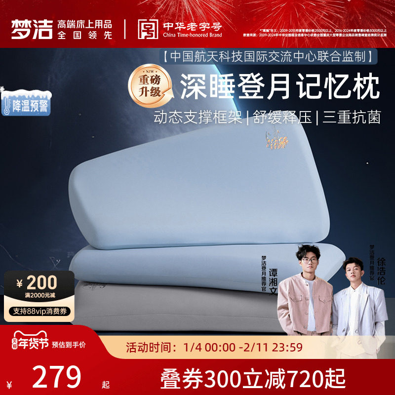梦洁登月枕3.0记忆棉枕头枕芯慢回弹护颈椎助睡眠成人送礼物礼盒