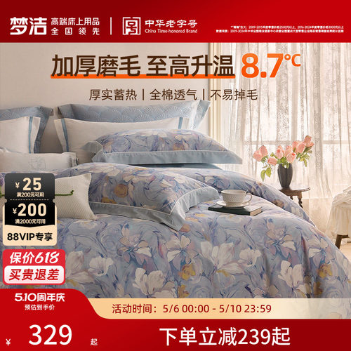 梦洁家纺全棉双面磨毛四件套纯棉保暖套件床品秋冬季床单被套礼物