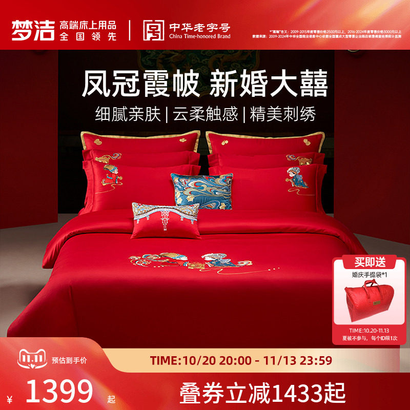 【商场同款】梦洁家纺结婚床上六件套纯棉红色喜被婚庆我们结婚啦