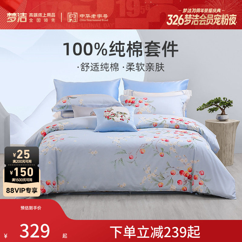 梦洁家纺三四件套纯棉全棉夏天被套套件床笠床单儿童宿舍床上用品