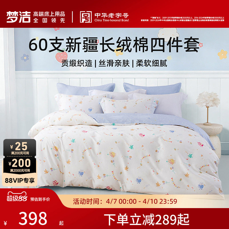 梦洁家纺床单四件套纯棉全棉60支长绒棉被套枕套2026年新款床品