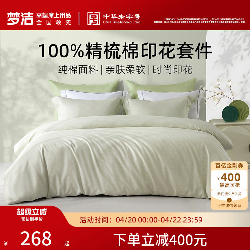 梦洁家纺床上四件套床单纯棉全棉2026新款床品四季宿舍家用被套