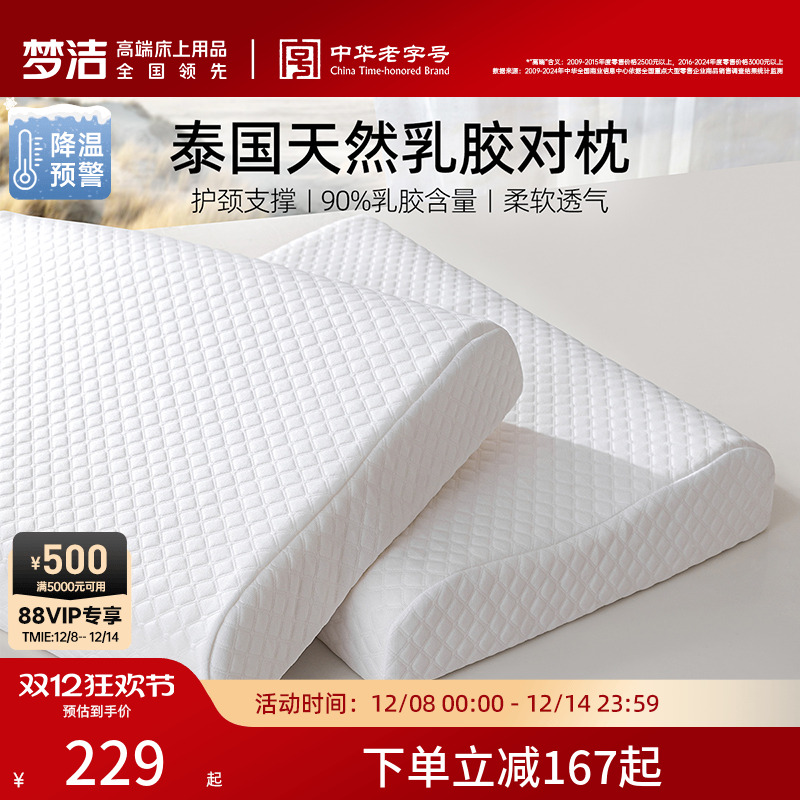 梦洁家纺泰国进口天然乳胶枕头对枕学生护颈椎助睡眠橡胶枕芯成人