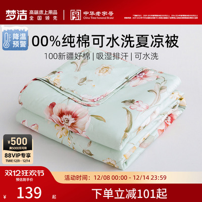 梦洁夏凉被子100棉空调被夏被可机洗夏季单双人被子被芯25年新品