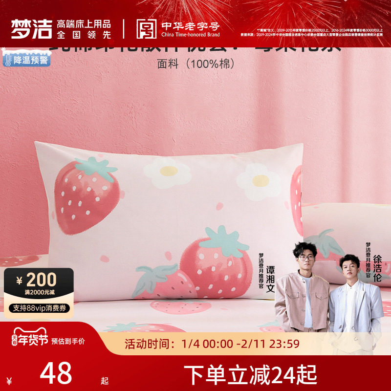 梦洁家纺枕套一对装全棉纯棉成人儿童枕头套春秋枕芯内胆套50*70