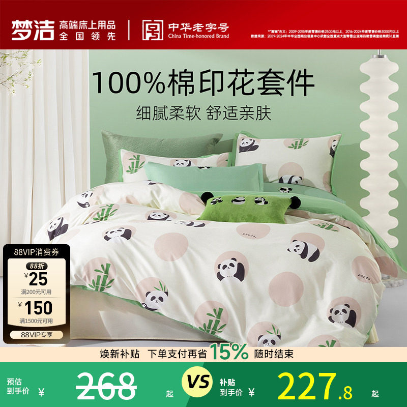 梦洁家纺床上三四件套纯棉100全棉2026新款四季通用床单被套图片