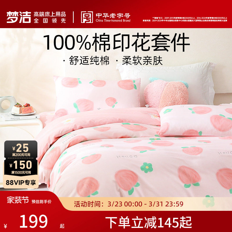 梦洁家纺三四件套纯棉全棉床品可爱学生宿舍儿童被套夏天套件