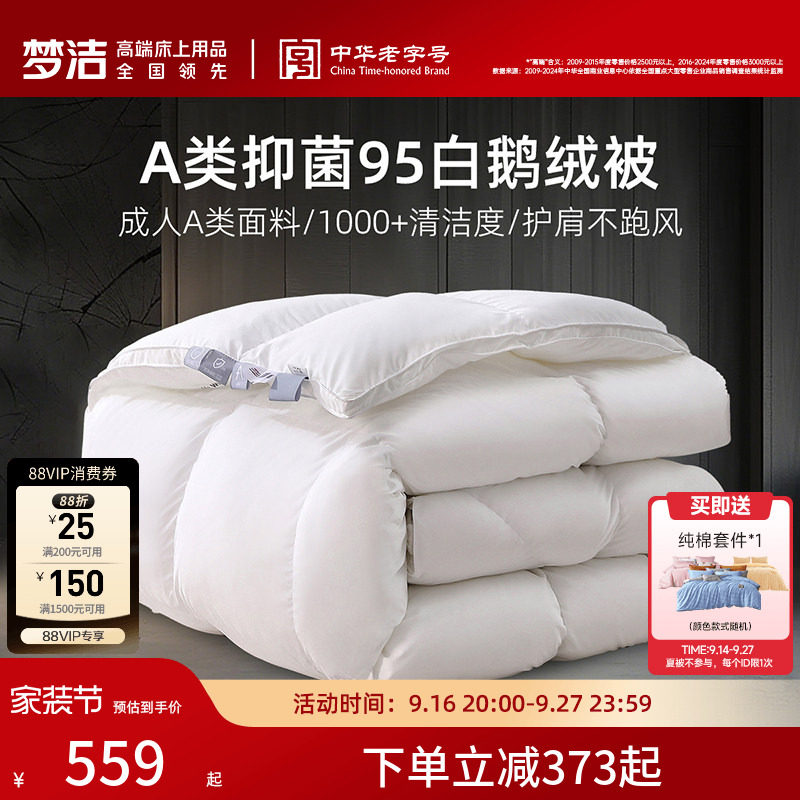 梦洁95白鹅绒被高蓬松图片