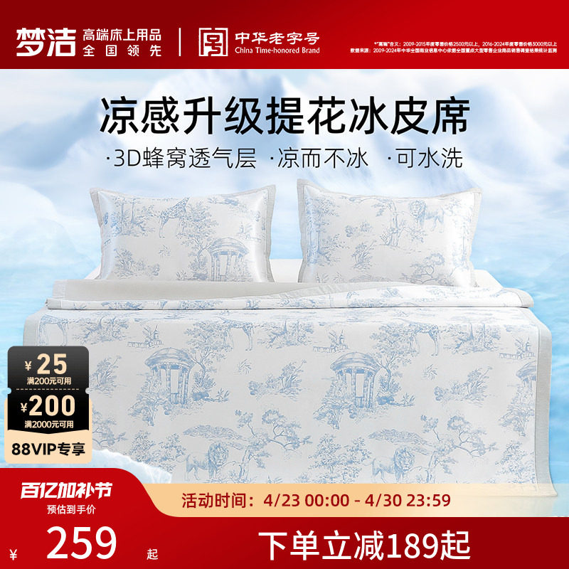 梦洁凉席夏季新款冰丝席可水洗三件套软席可折叠席子学生宿舍单人