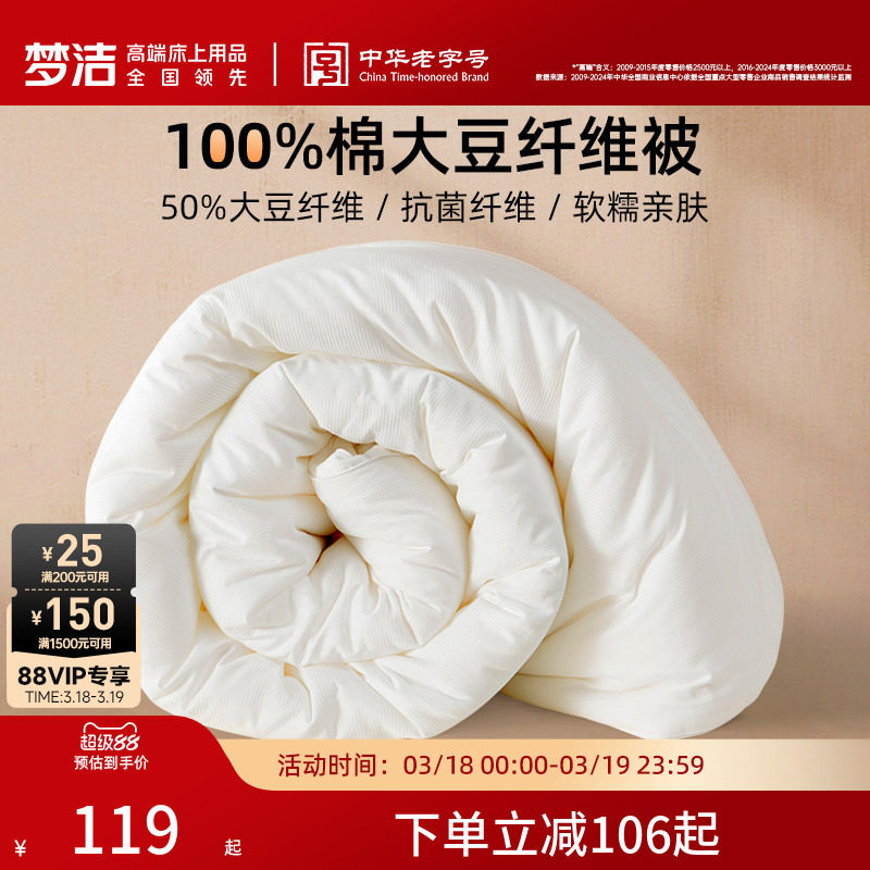 梦洁大豆被子被芯春秋被100纯棉夏被学生纤维被抗菌二合一子母被