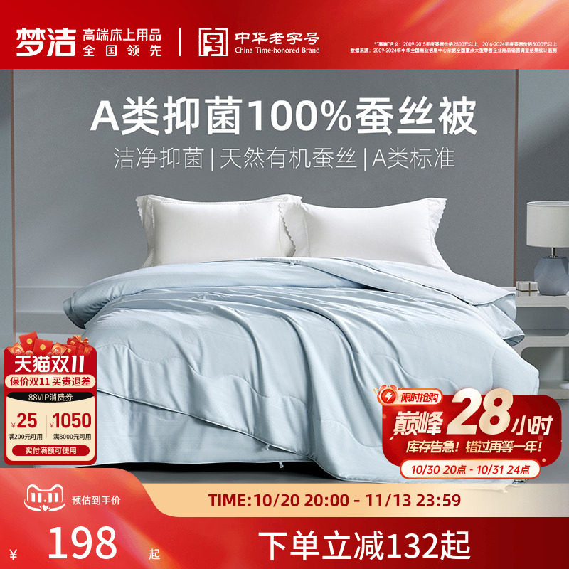 梦洁家纺100蚕丝被子被芯春秋被四季夏被二合一子母被空调凉感被