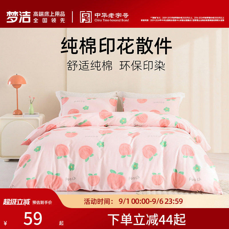 【限时清仓】梦洁家纺纯棉印花床单散件全棉学生宿舍租房床上用品图片
