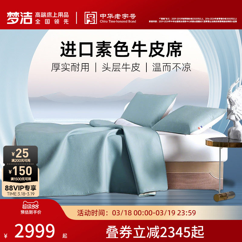 【商场同款】梦洁家纺素色法国进口头层牛皮席凉席夏季单席可折叠