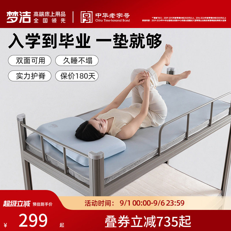 梦洁深睡两用床垫大学生宿舍租房0.9m加厚单人垫子榻榻米双面可用图片