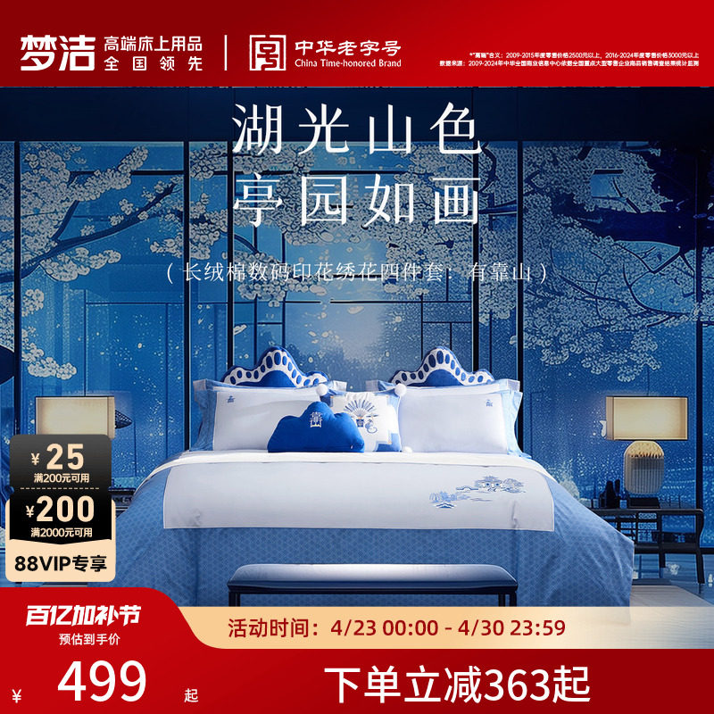 梦洁60支长绒棉床上四件套全棉纯棉高端轻奢夏季家居床单被套床品