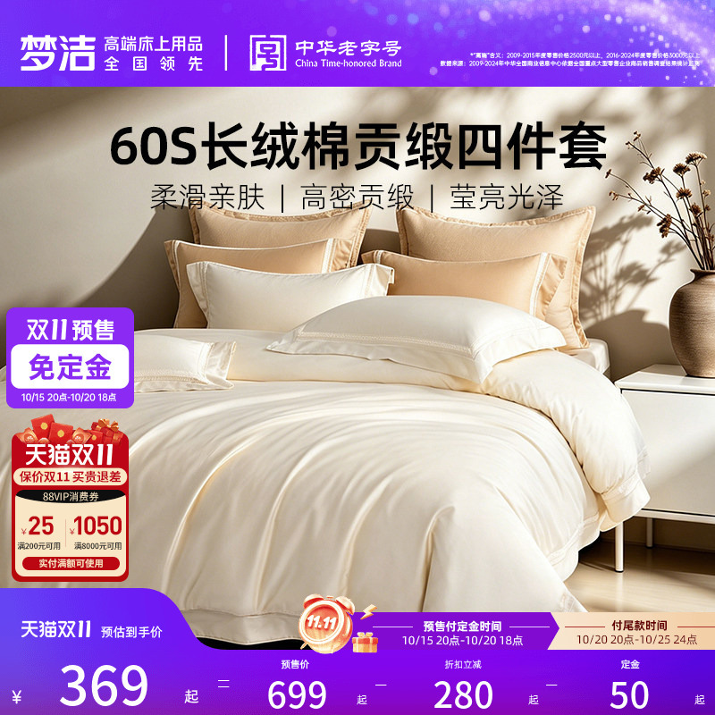 梦洁家纺棉绣花素色纯色四件套