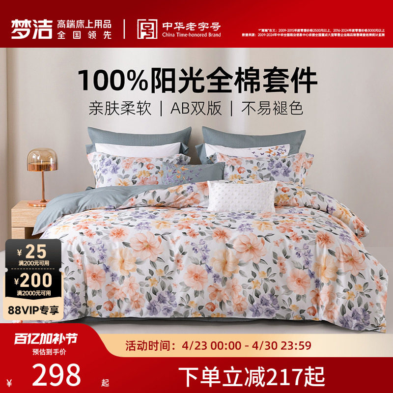 梦洁家纺床上三四件套纯棉100全棉2026新款床单被套宿舍家用床