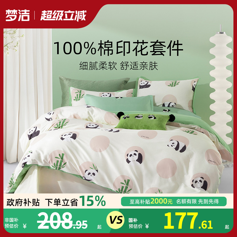 梦洁家纺床上三四件套纯棉100全棉2025新款四季通用床单被套床品 - 封面