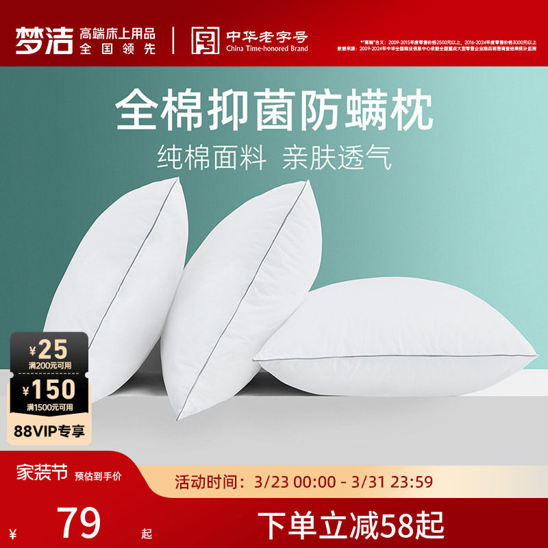 梦洁家纺枕头护颈枕纯棉低中高枕芯抗菌防螨宿舍学生家用枕头芯