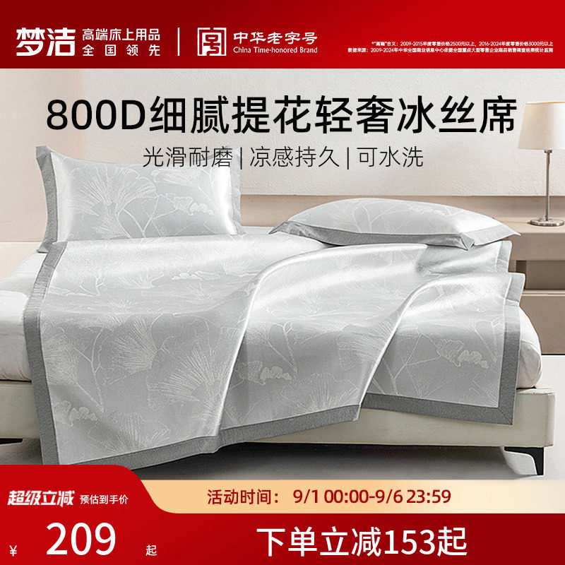 梦洁夏季加厚可水洗凉席图片