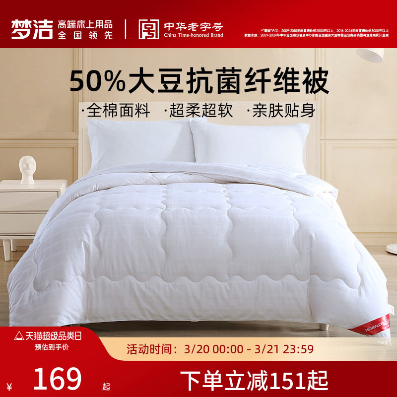 梦洁大豆被子纤维春秋被四季通用空调被学生宿舍被芯通用二合一被