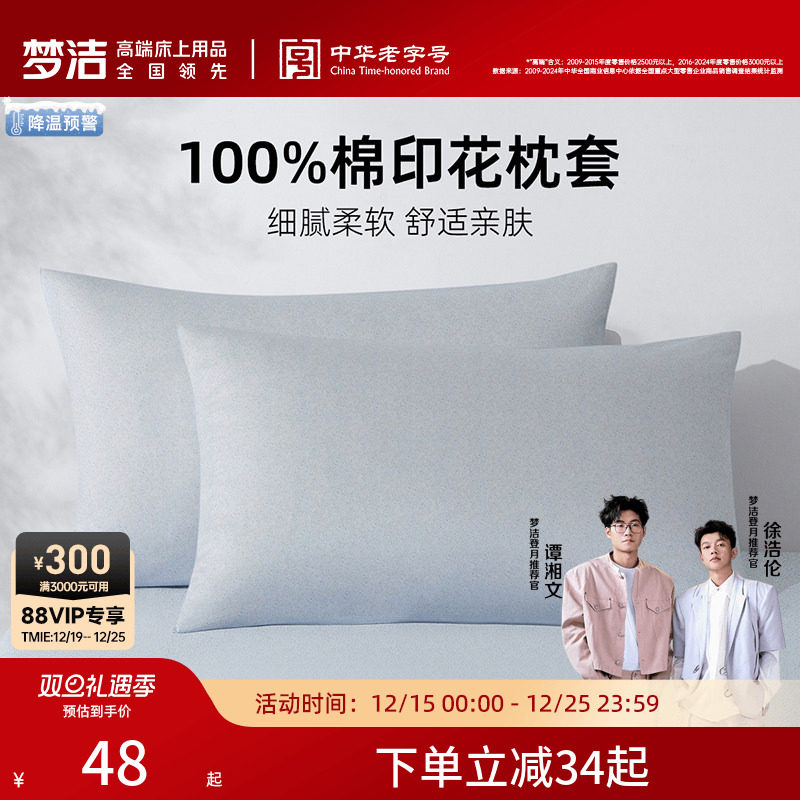 梦洁家纺枕套纯棉全棉2025新款夏学生宿舍家用卧室枕头套一对散件