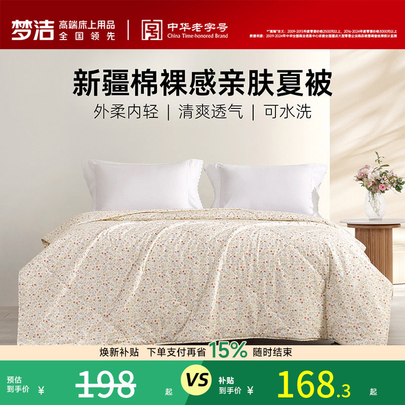 梦洁100%纯棉夏凉被空调被子夏被可机洗学生宿舍纤维被芯2026新款图片