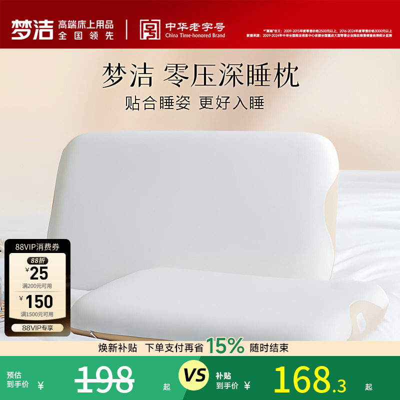 梦洁新品枕头记忆枕护颈椎助睡眠枕芯软枕家用单人学生宿舍深睡枕