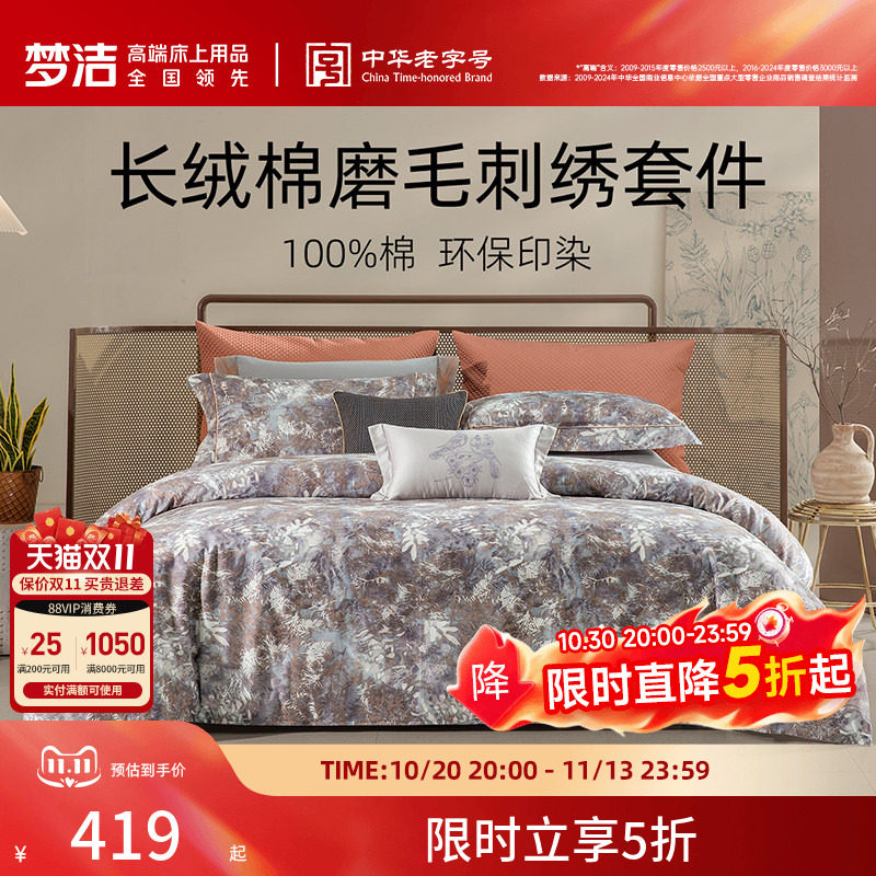 梦洁家纺长绒棉三四件套