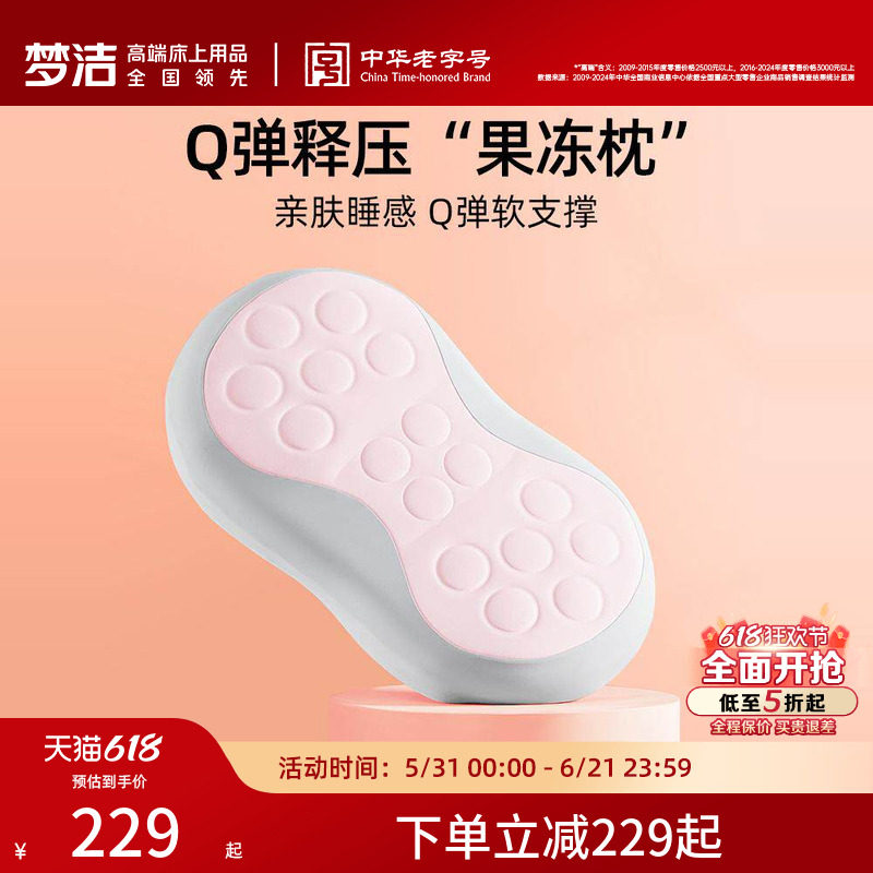 梦洁家纺枕头护颈椎枕助睡眠慢回弹枕芯记忆枕果冻枕单人学生宿舍