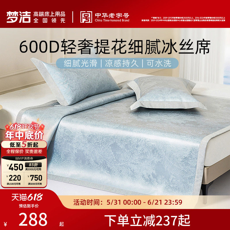 梦洁家纺新品600d冰丝凉席夏季可折叠凉感席子三件套床上用品宿舍