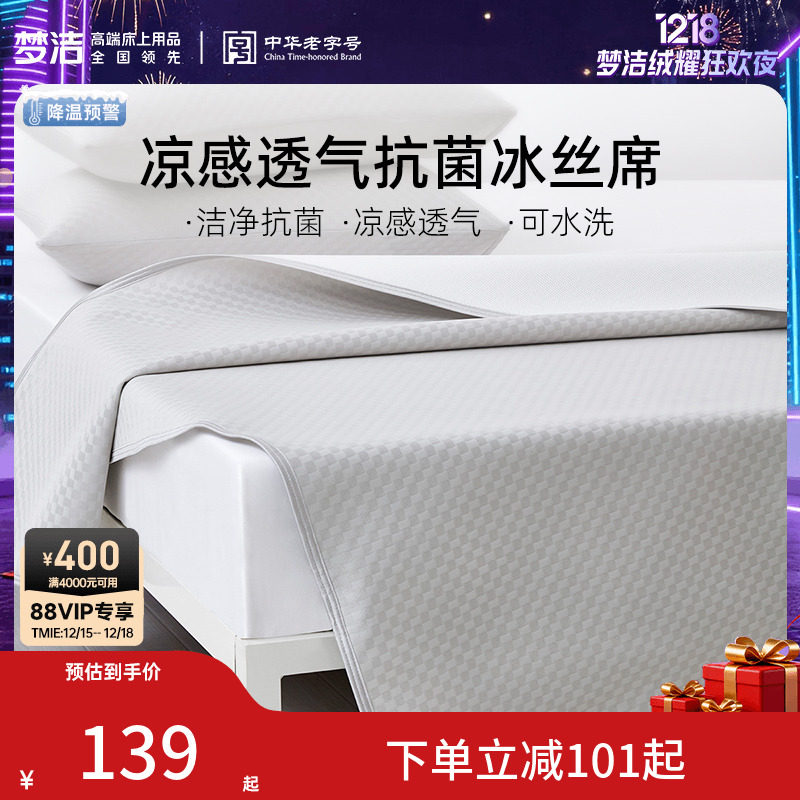 梦洁冰丝席夏季床席床笠可折叠软席学生宿舍单人空调席子三件套