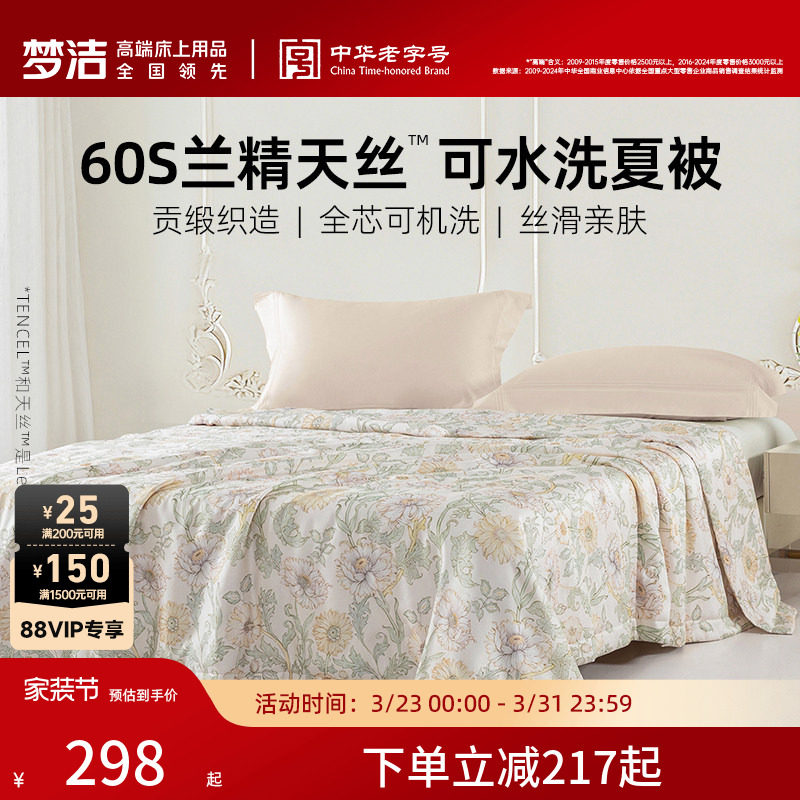 梦洁家纺60s天丝夏被可水洗凉感被子夏季空调被莱赛尔2026新款