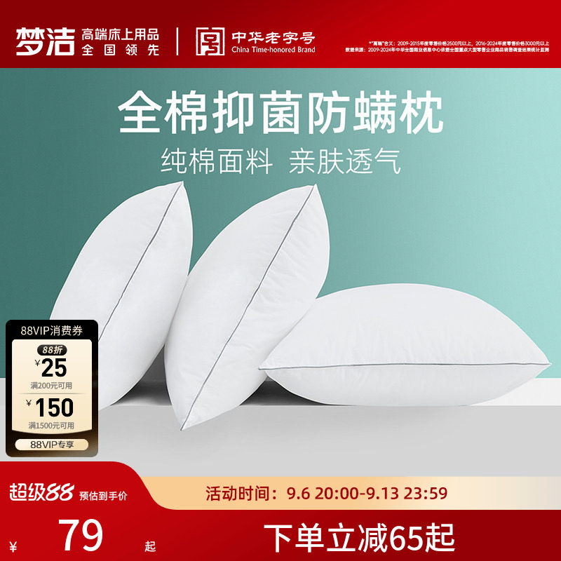 梦洁助眠睡眠抗菌防螨枕头护颈图片