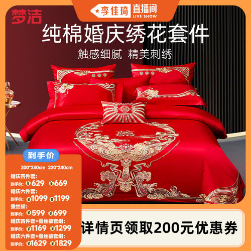 梦洁婚庆套件组合系列