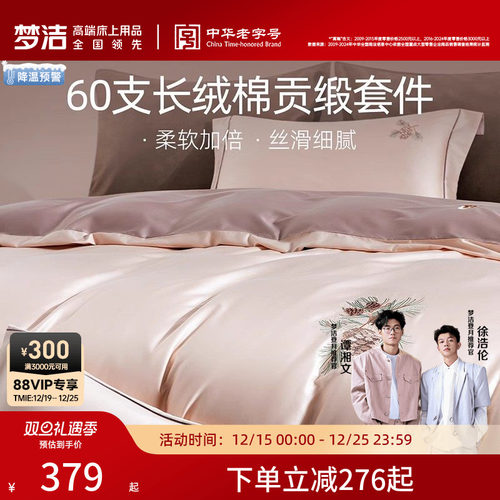 梦洁家纺保暖四件套全棉