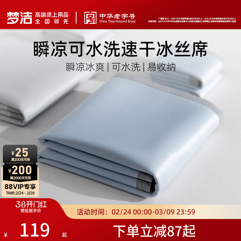 梦洁家纺新品冰丝席凉席抑菌夏季凉感空调席子床笠款宿舍单双人