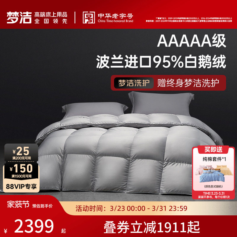 梦洁家纺白鹅绒被子波兰进口95绒子冬季加厚保暖被芯空调被锁温