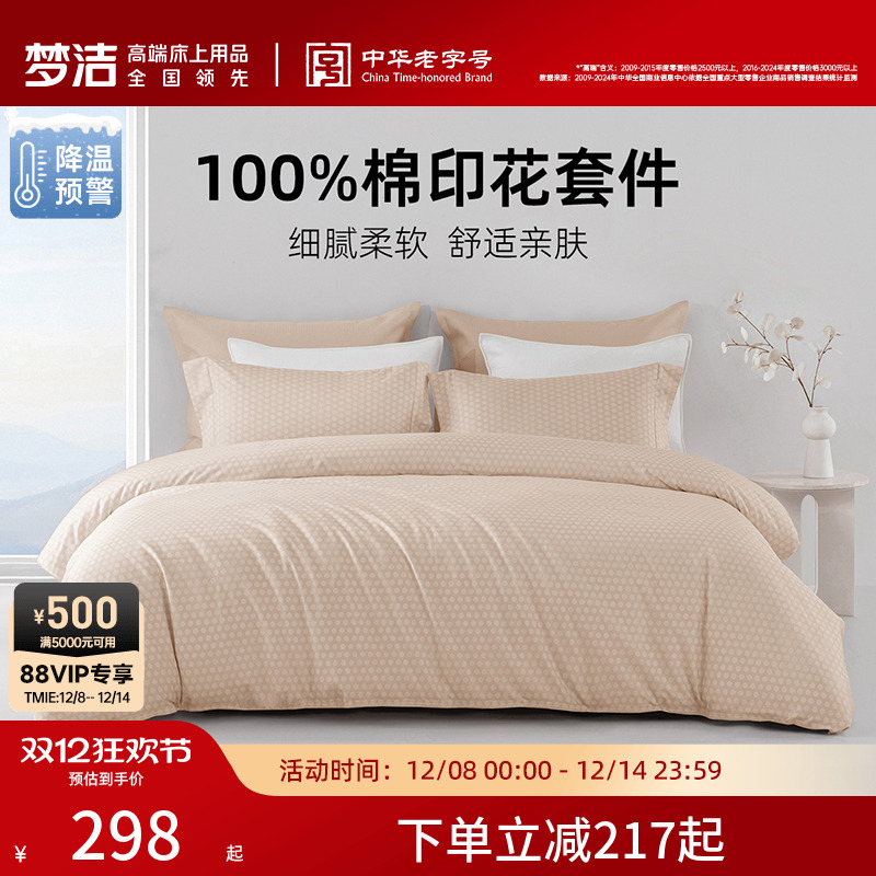 梦洁家纺床上四件套纯棉全棉2025新款夏学生宿舍床单被套床上用品