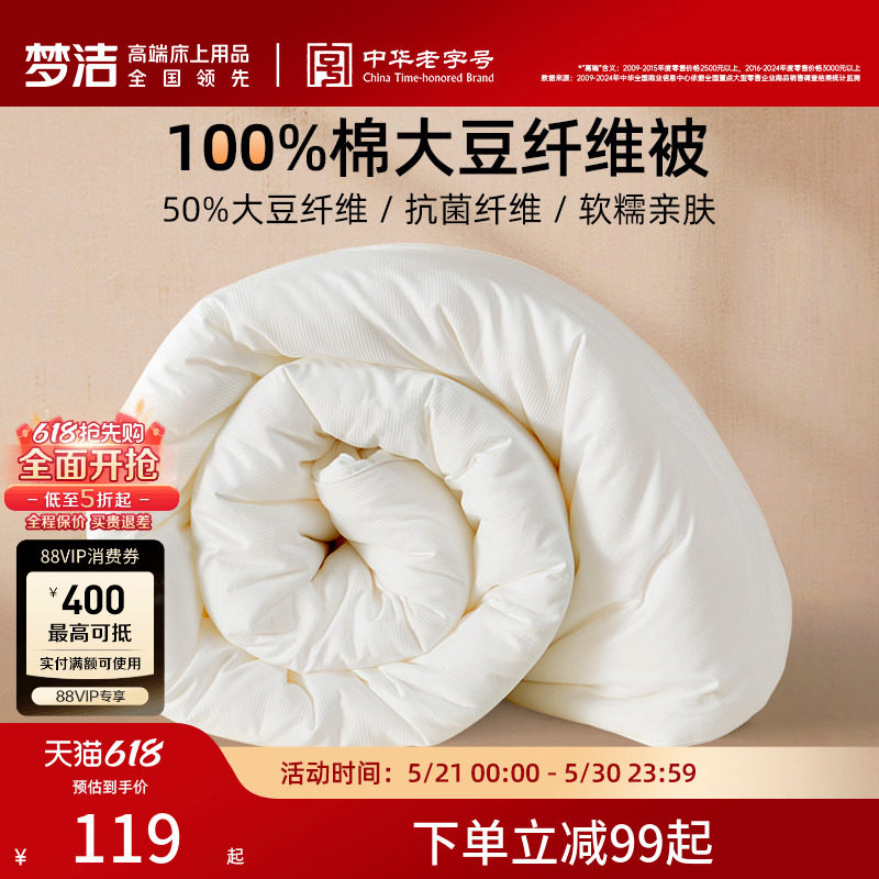 梦洁大豆被子被芯春秋被100纯棉夏被学生纤维被抗菌二合一子母被