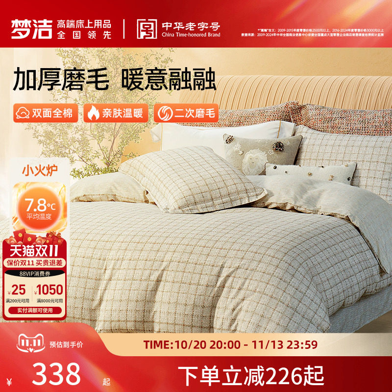 梦洁全棉磨毛四件套纯棉100保暖套件床品秋冬季加厚高端床单被套